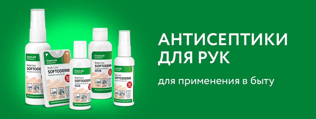 Безопасность антисептиков. Антисептик GREENLAB. Антисептик для рук в виде спрея. Sanitizer Expert антисептик.