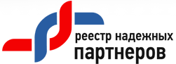 Реестр надёжных партнёров