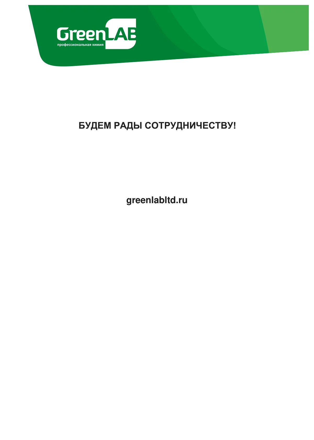 Каталог AURORA — Сотрудничество с GreenLab